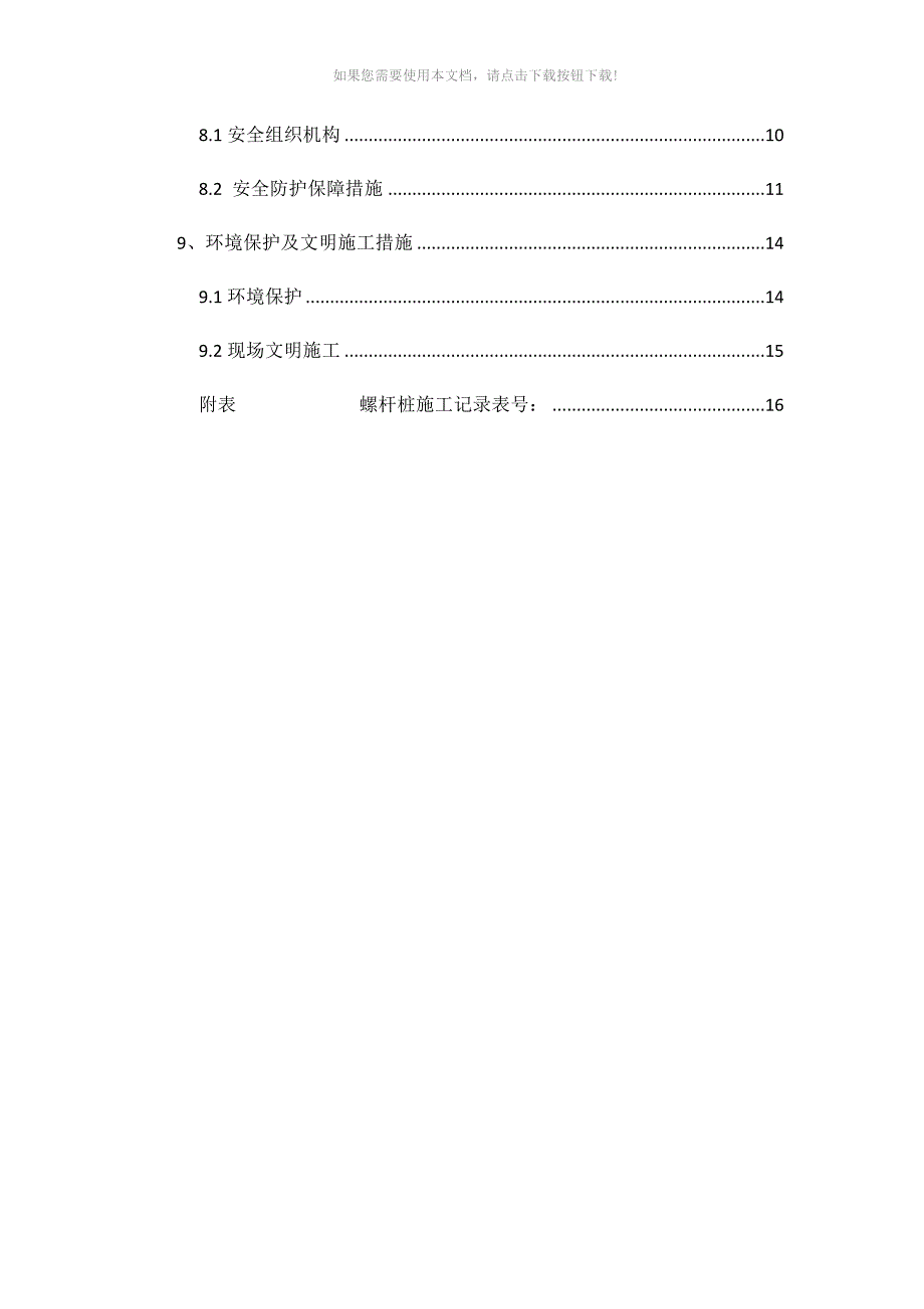 螺杆桩施工方案_第2页