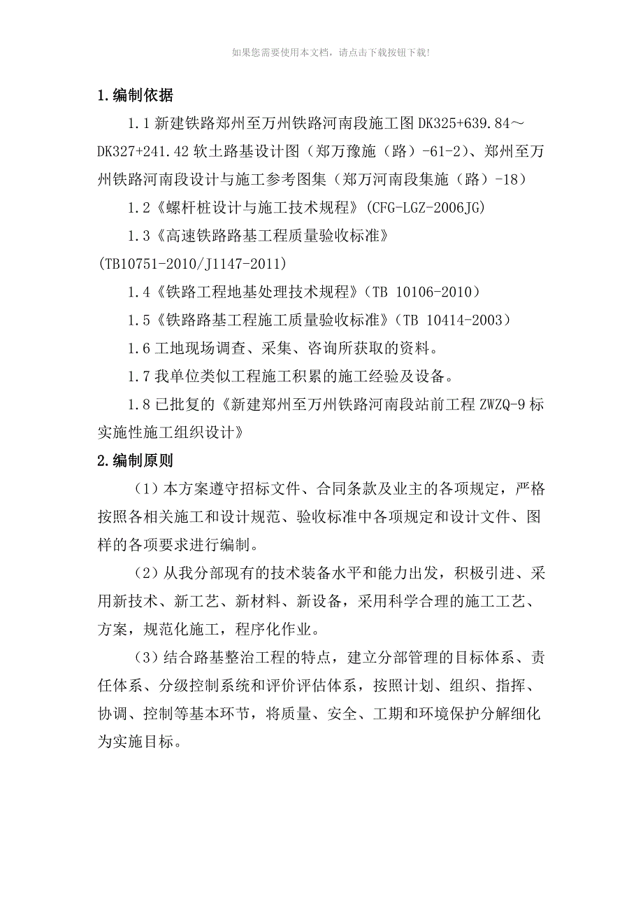 螺杆桩施工方案_第3页