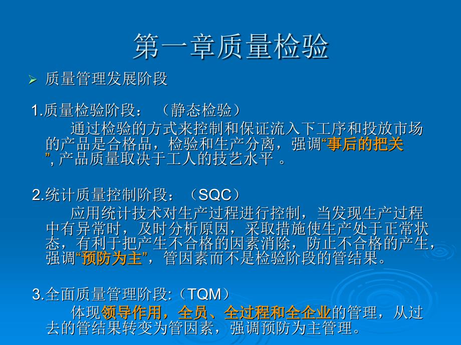 质量管理基础知识培训课程_第2页