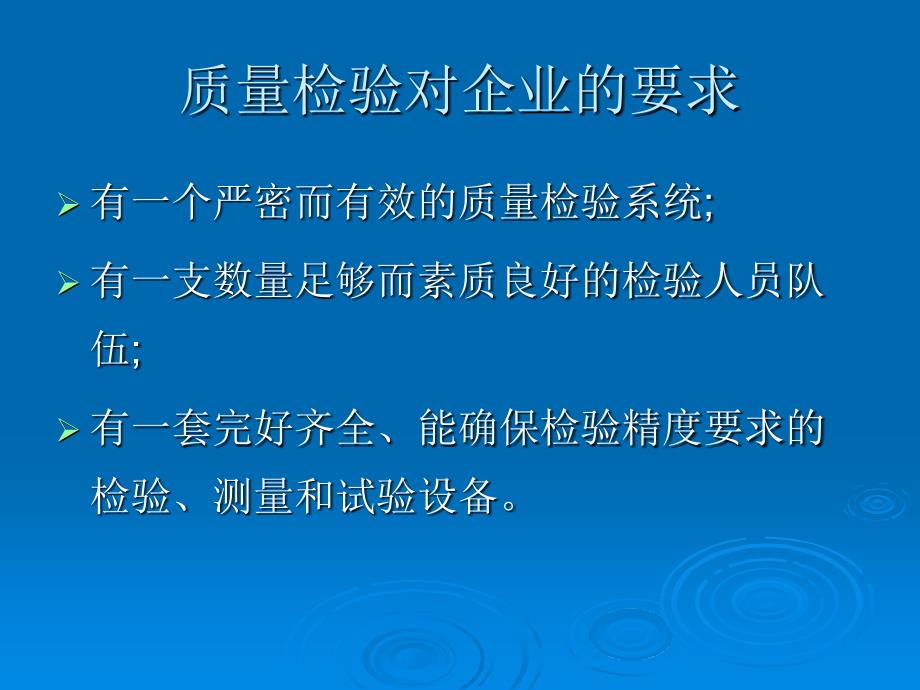 质量管理基础知识培训课程_第3页