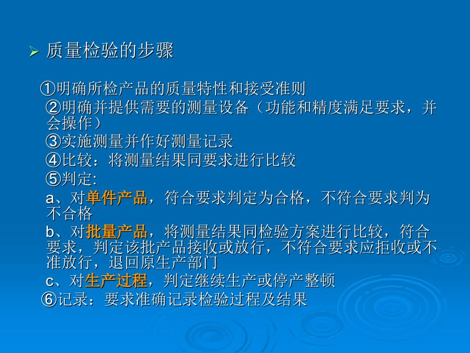 质量管理基础知识培训课程_第4页