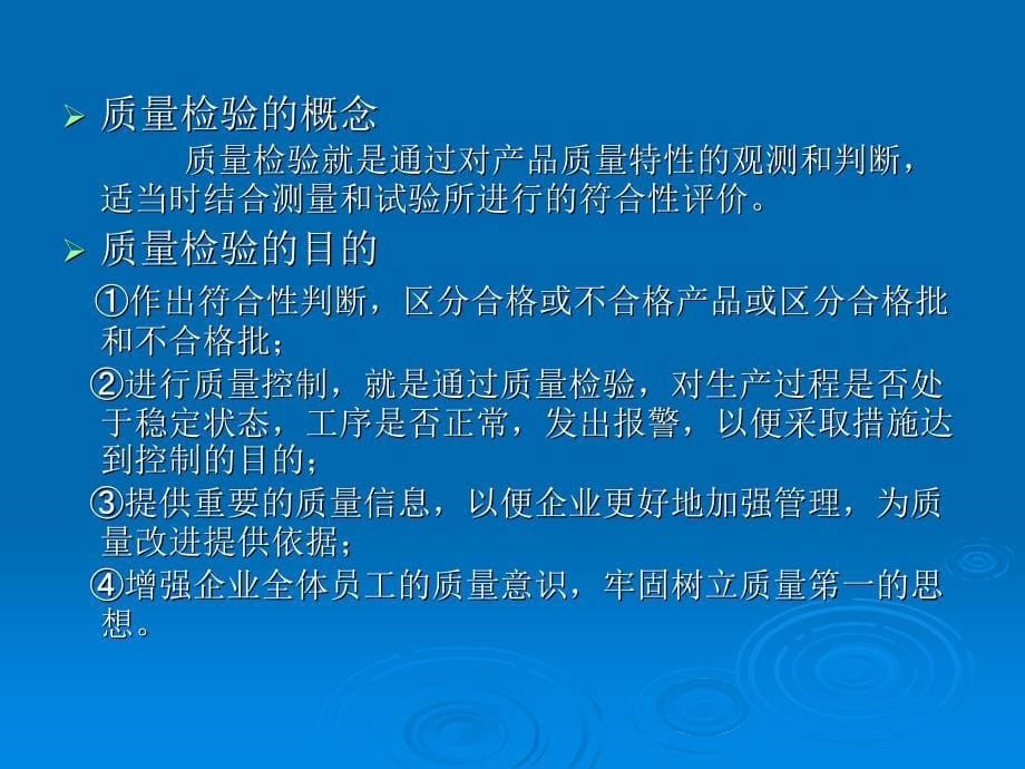 质量管理基础知识培训课程_第5页