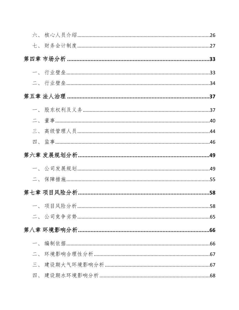 内蒙古关于成立阀门控制产品公司可行性报告_第3页