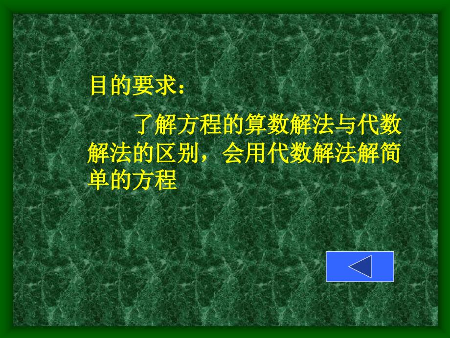 第一代数初步知识_第2页