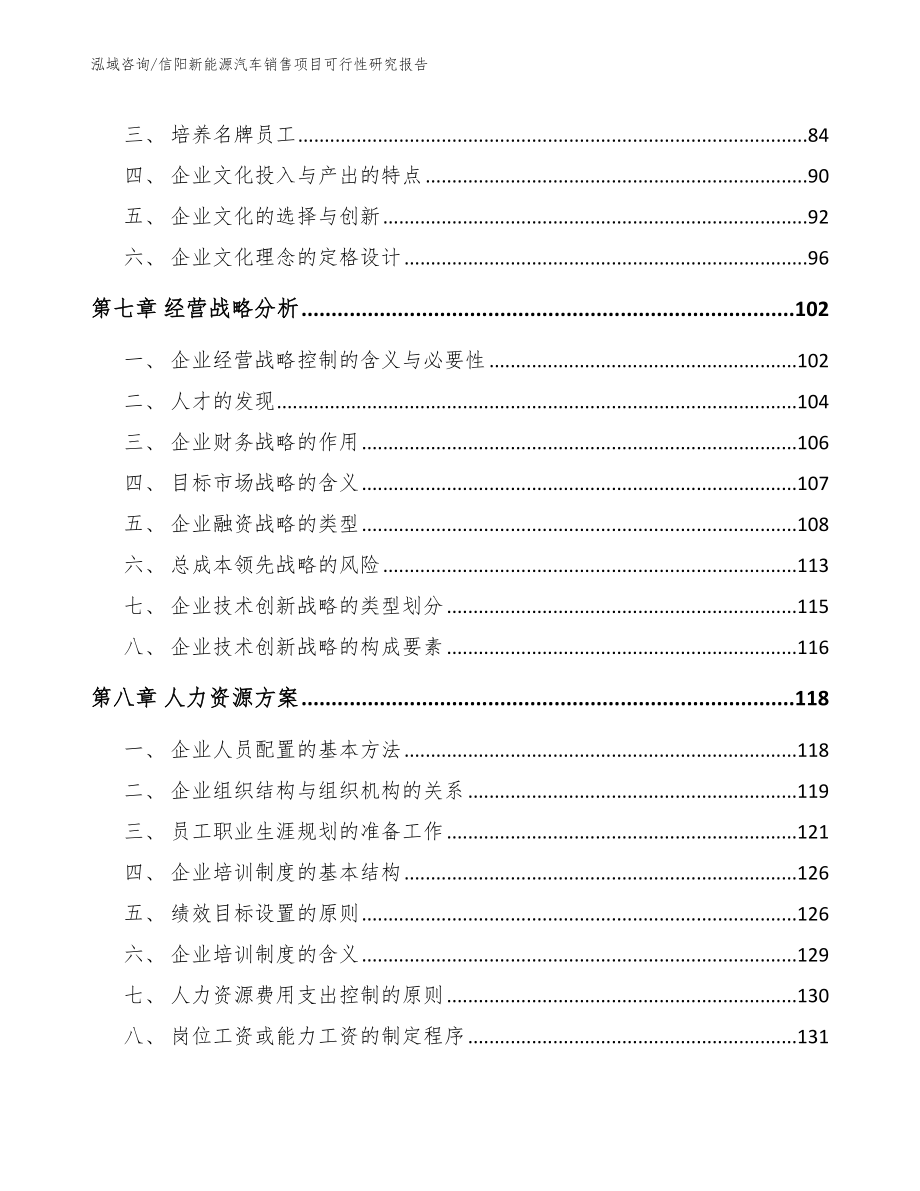 信阳新能源汽车销售项目可行性研究报告_第3页