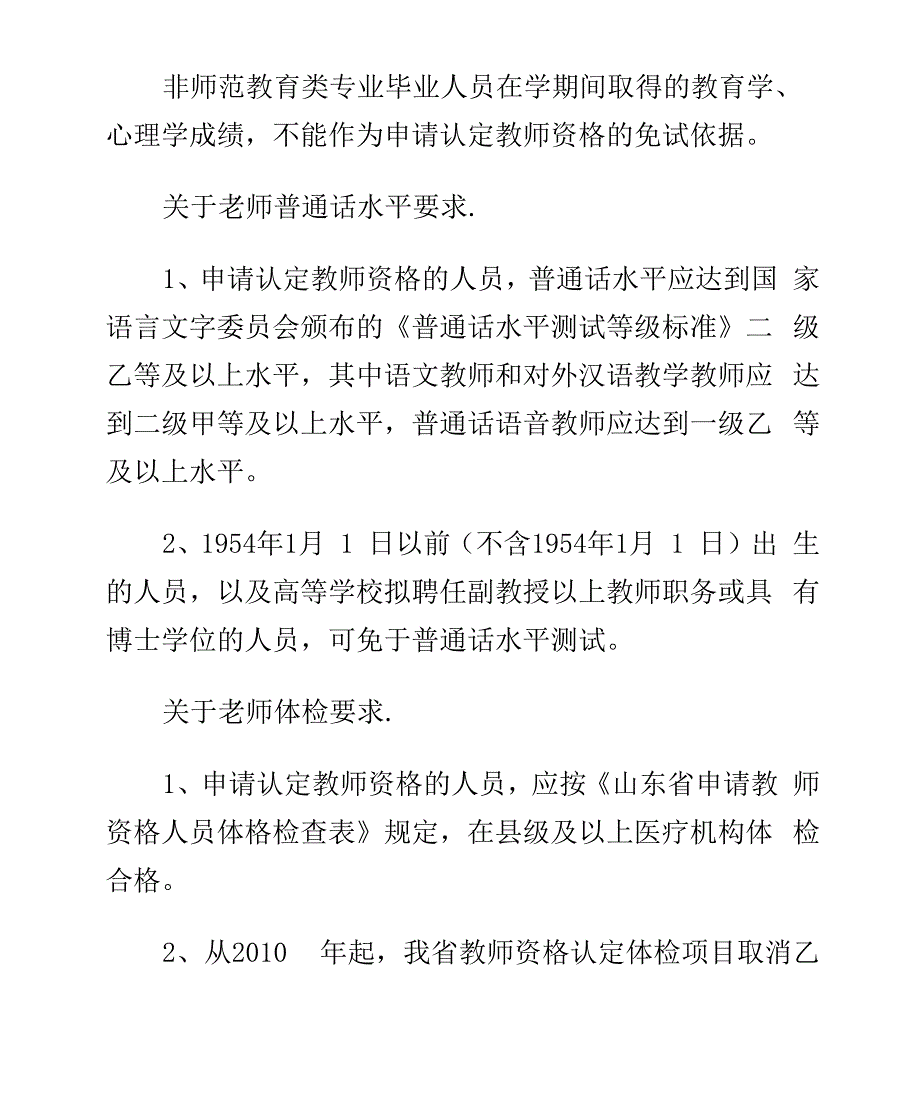 教师的就业要求_第3页