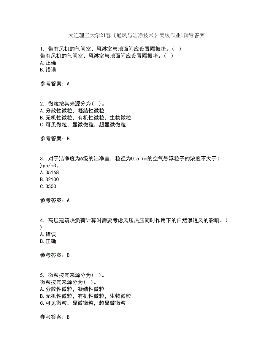 大连理工大学21春《通风与洁净技术》离线作业1辅导答案3_第1页