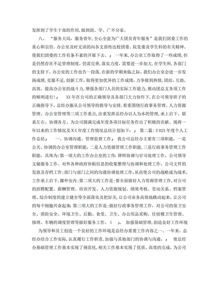 公司企业经理办公室工作总结_第2页