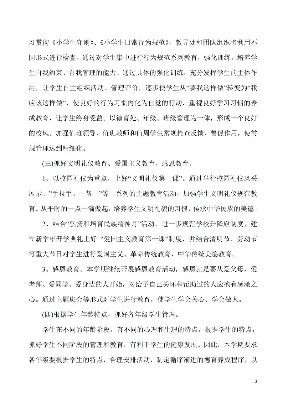 学校德育工作计划_第3页