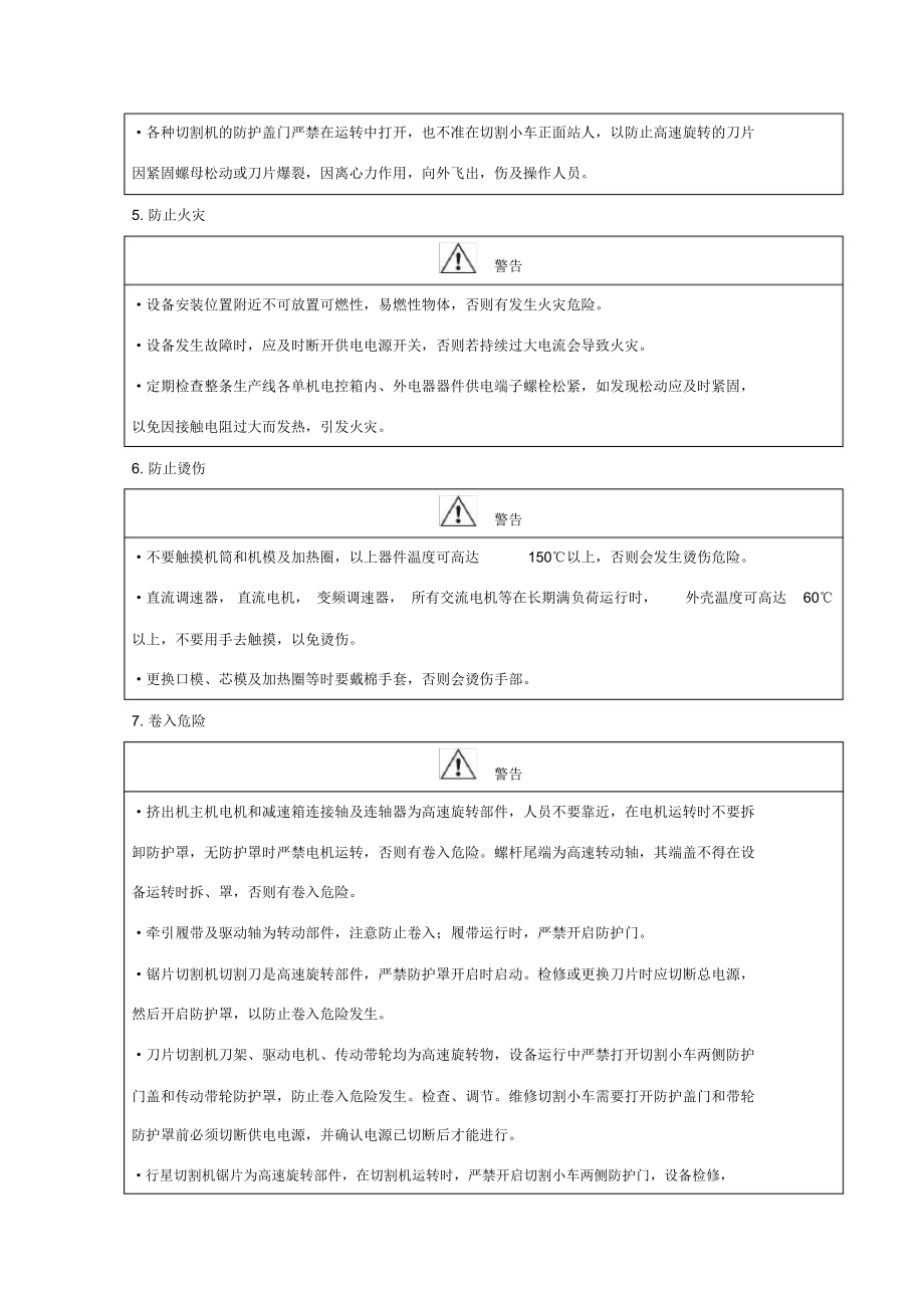 塑料挤出机生产线操作手册_第4页