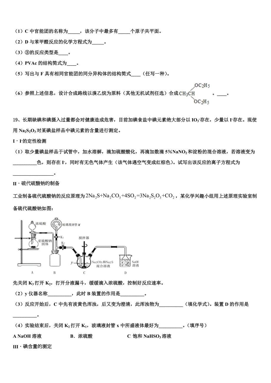 2022学年安徽宿州市泗县屏山镇中学高考化学全真模拟密押卷(含解析).doc_第5页