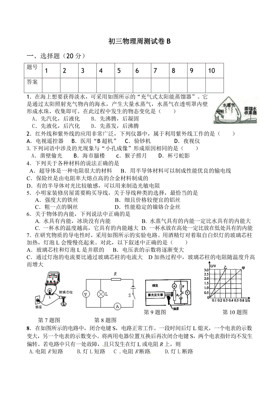 初三物理中考模拟_第1页