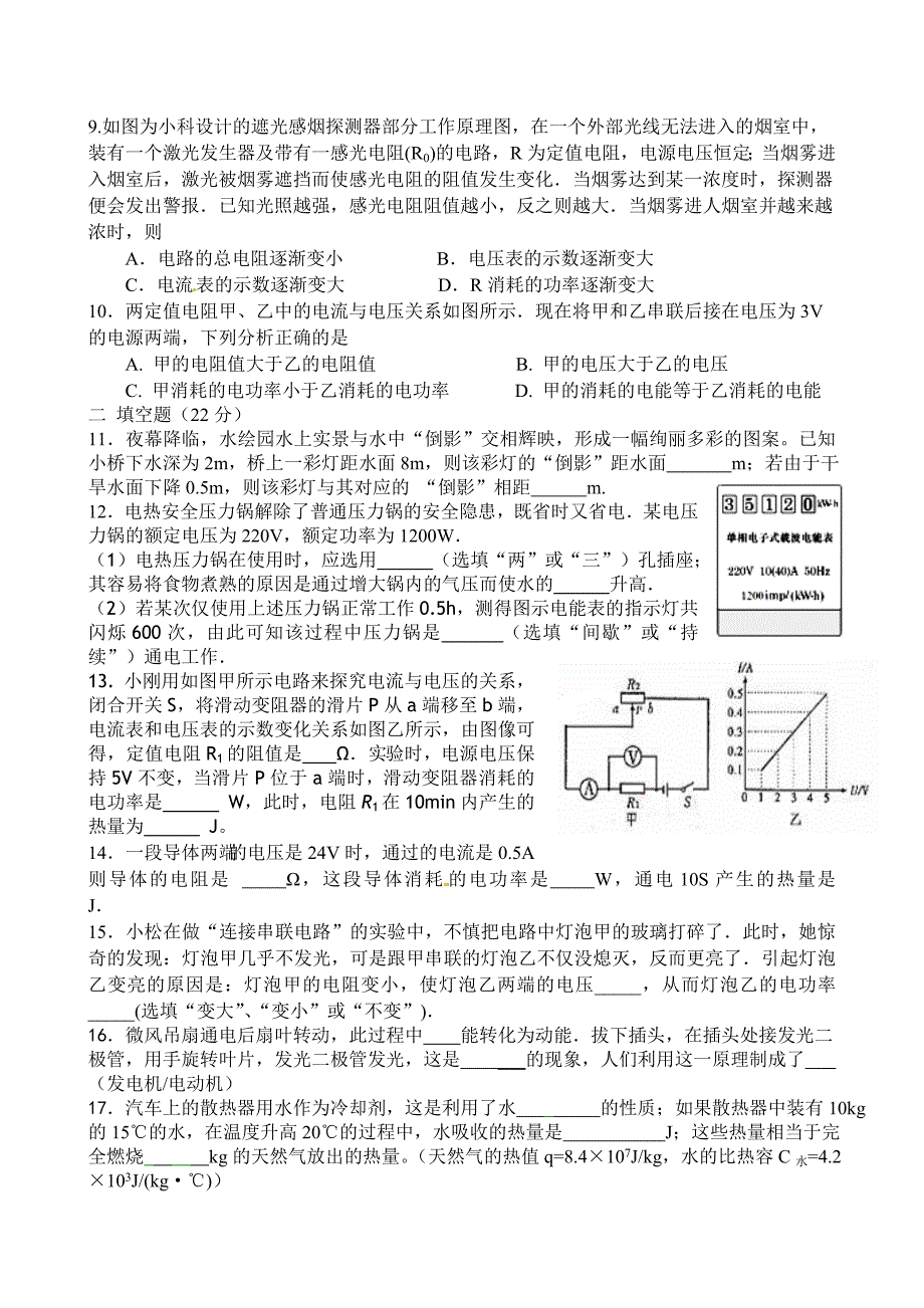 初三物理中考模拟_第2页