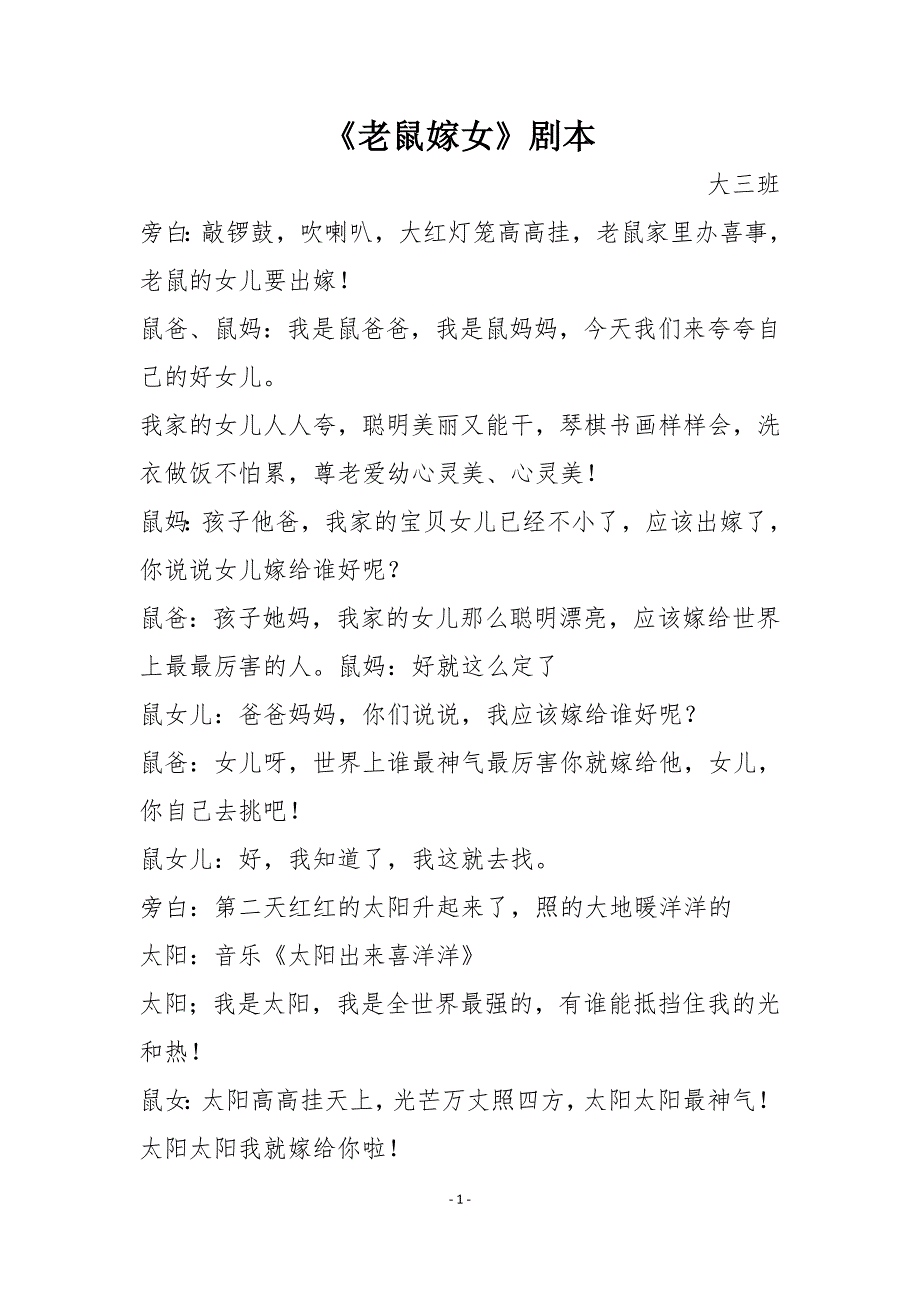 老鼠嫁女剧本_第1页