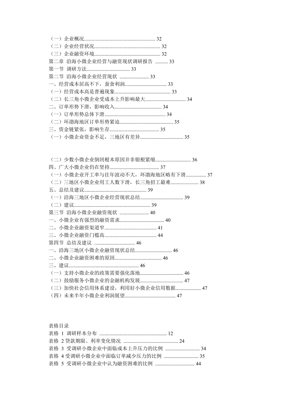 小微企业调研报告_第2页