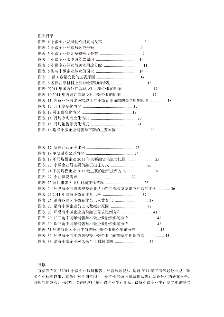 小微企业调研报告_第3页