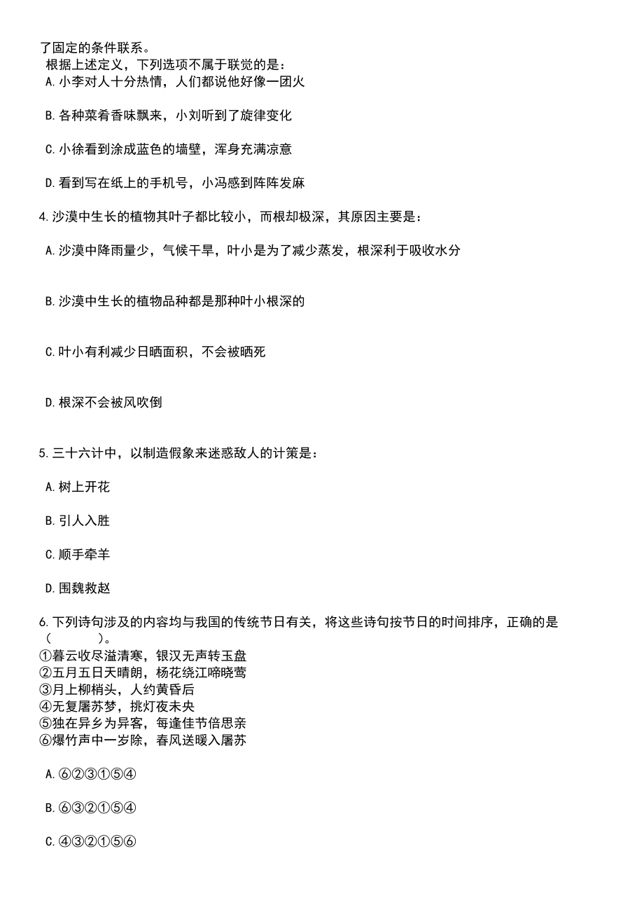 广东河源市灯塔盆地国家现代农业示范区管理委员会事业单位招考聘用高层次人才笔试题库含答案带解析_第2页