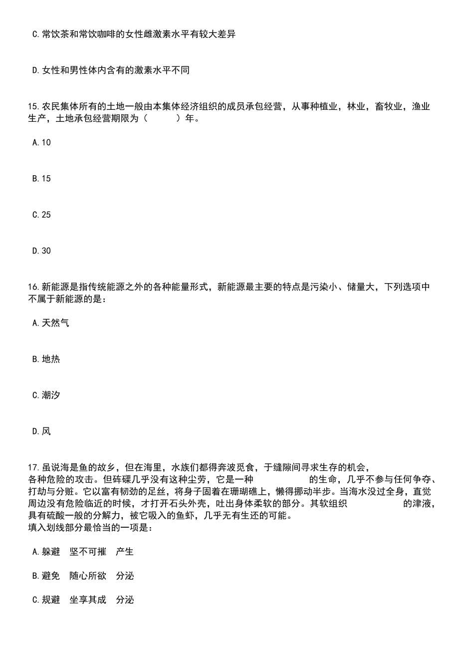 广东河源市灯塔盆地国家现代农业示范区管理委员会事业单位招考聘用高层次人才笔试题库含答案带解析_第5页