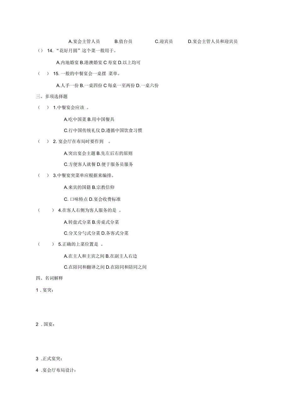第三单元中餐服务试题及答案_第3页