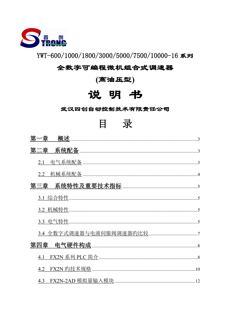 调速器专项说明书_第1页