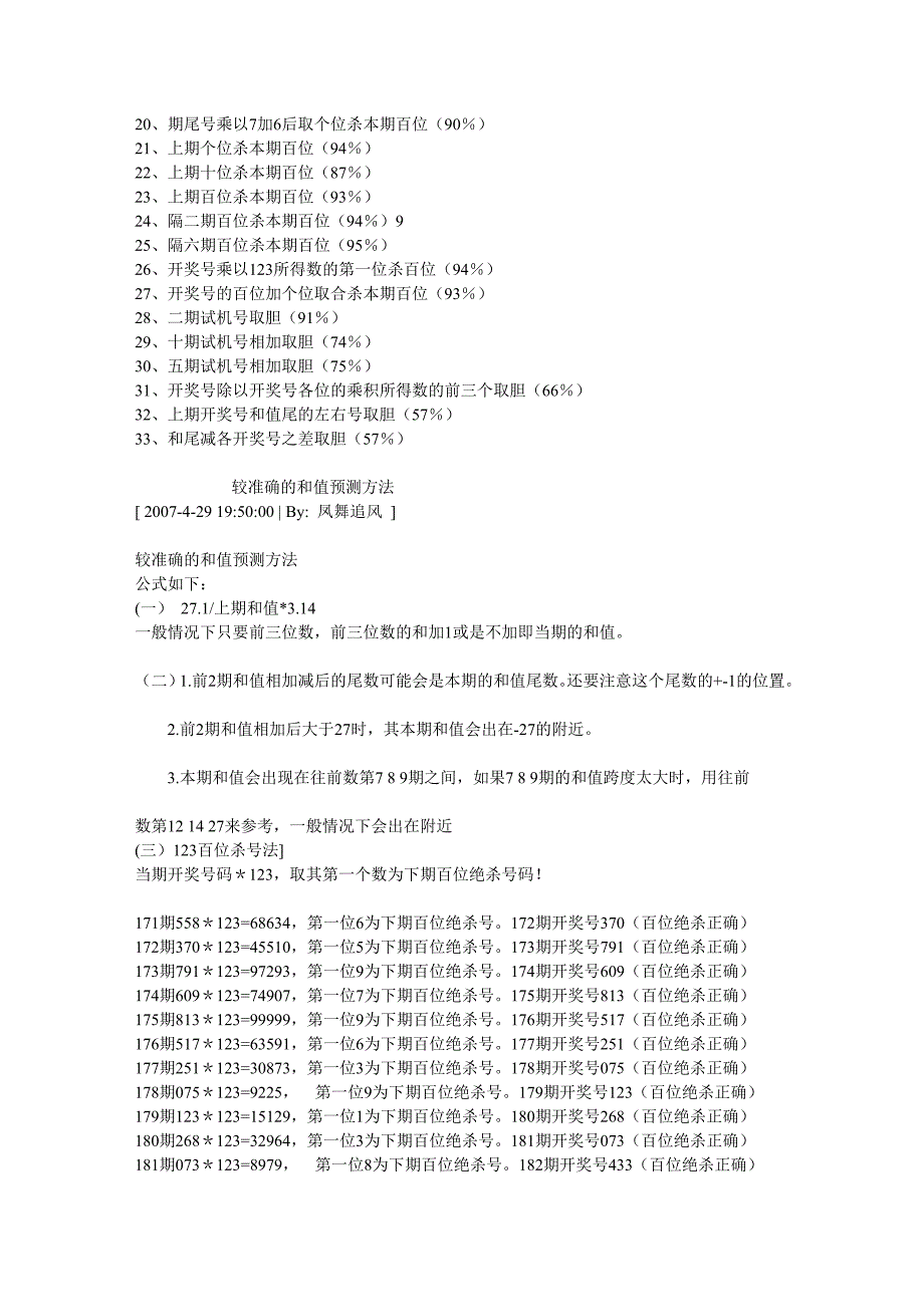 排列3选号公式_第3页