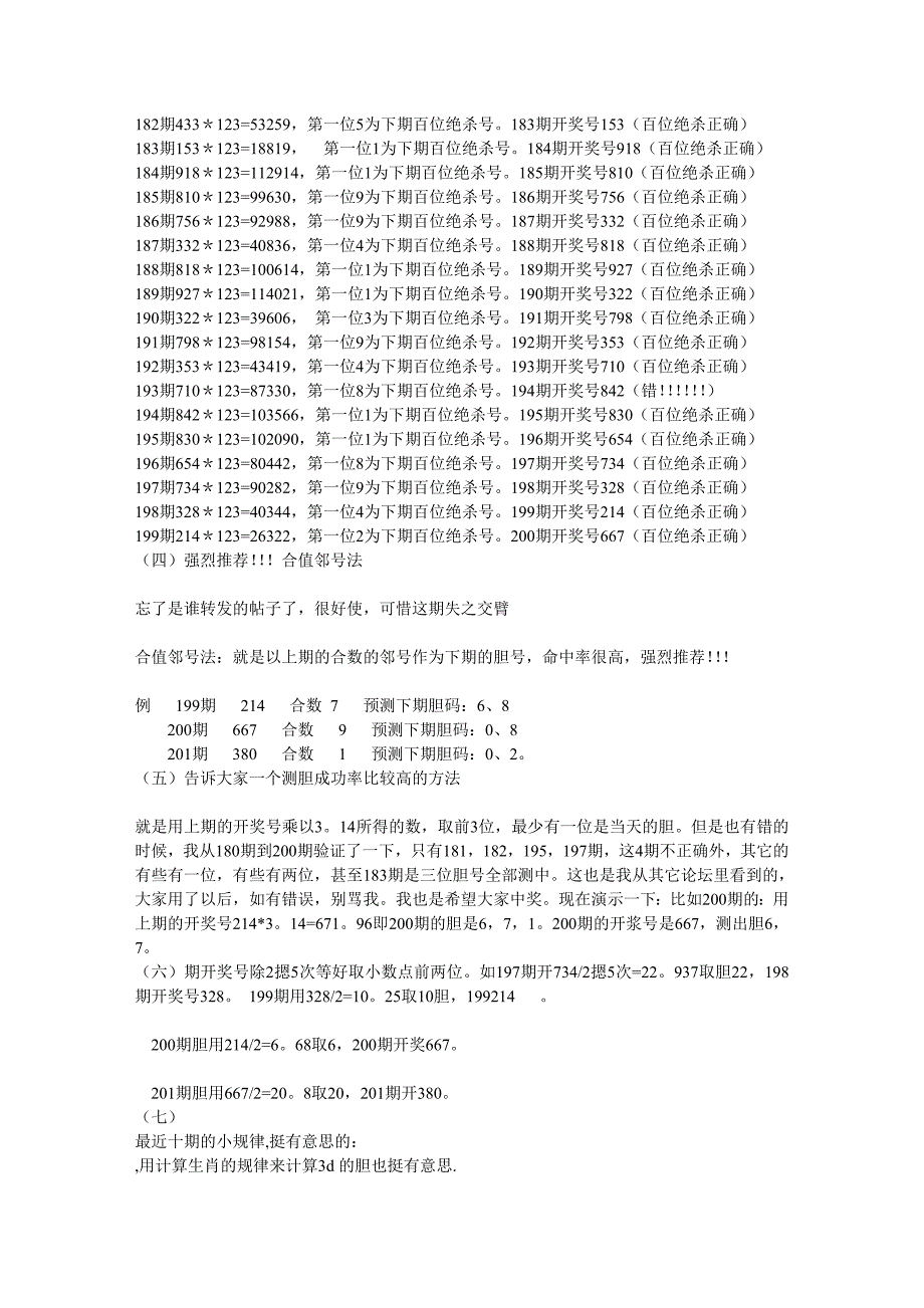 排列3选号公式_第4页