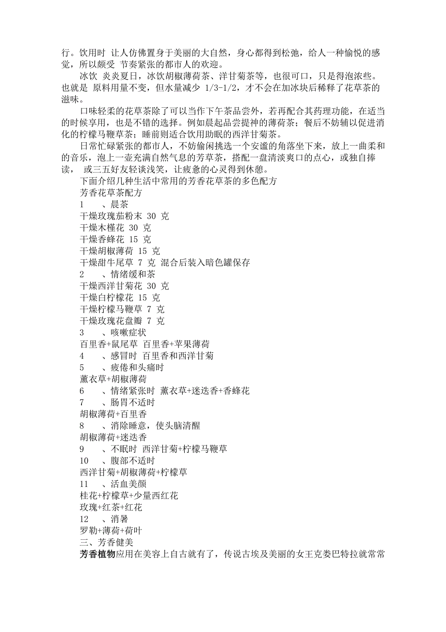 芳香植物的实际运用_第2页