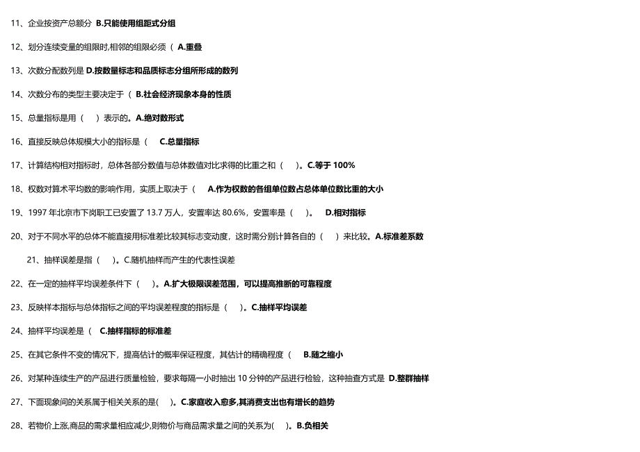 《统计学原理》考试小抄【电大最新版】_第4页