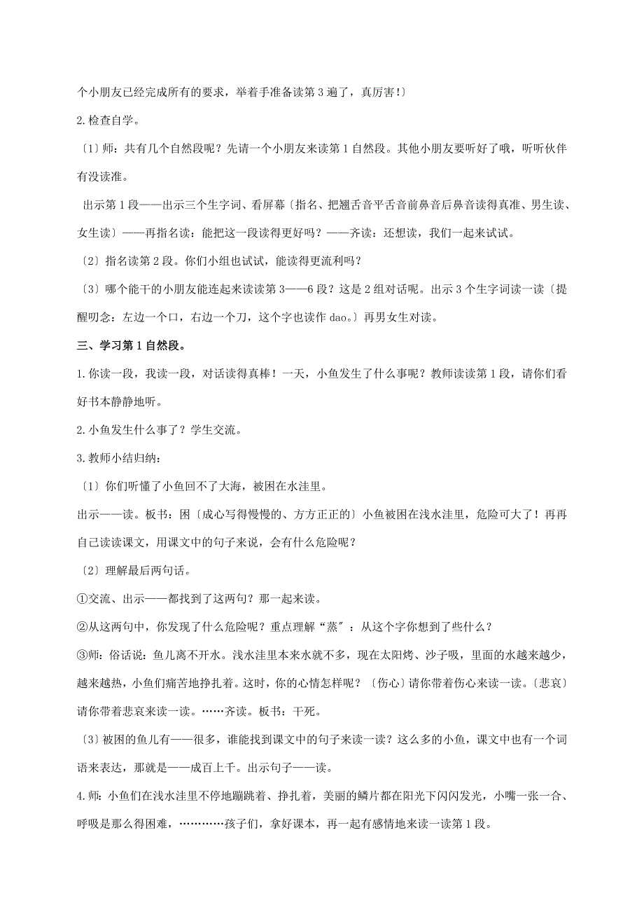 二年级语文上册浅水洼里的小鱼1教案鲁教版教案_第2页