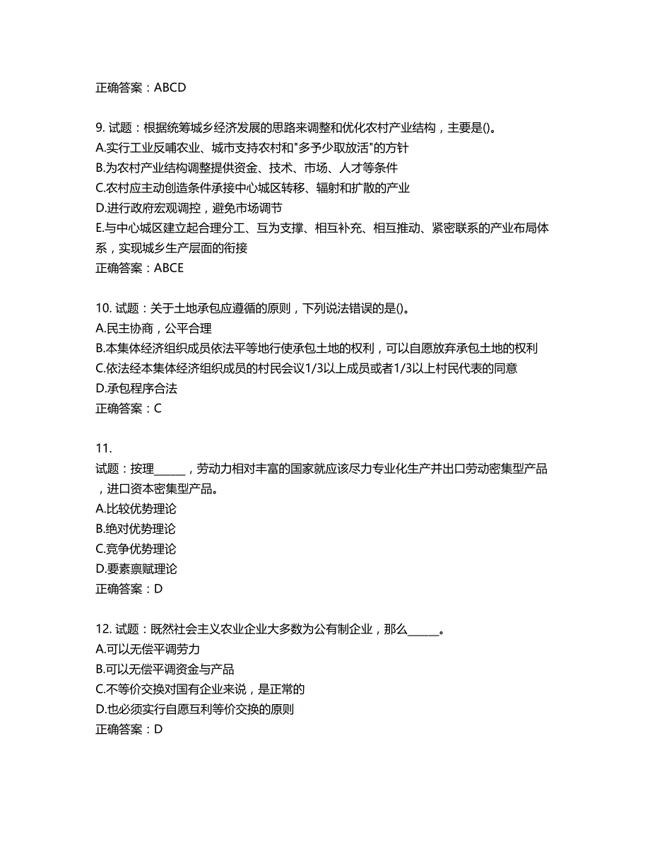 初级经济师《农业经济》试题第624期（含答案）_第3页