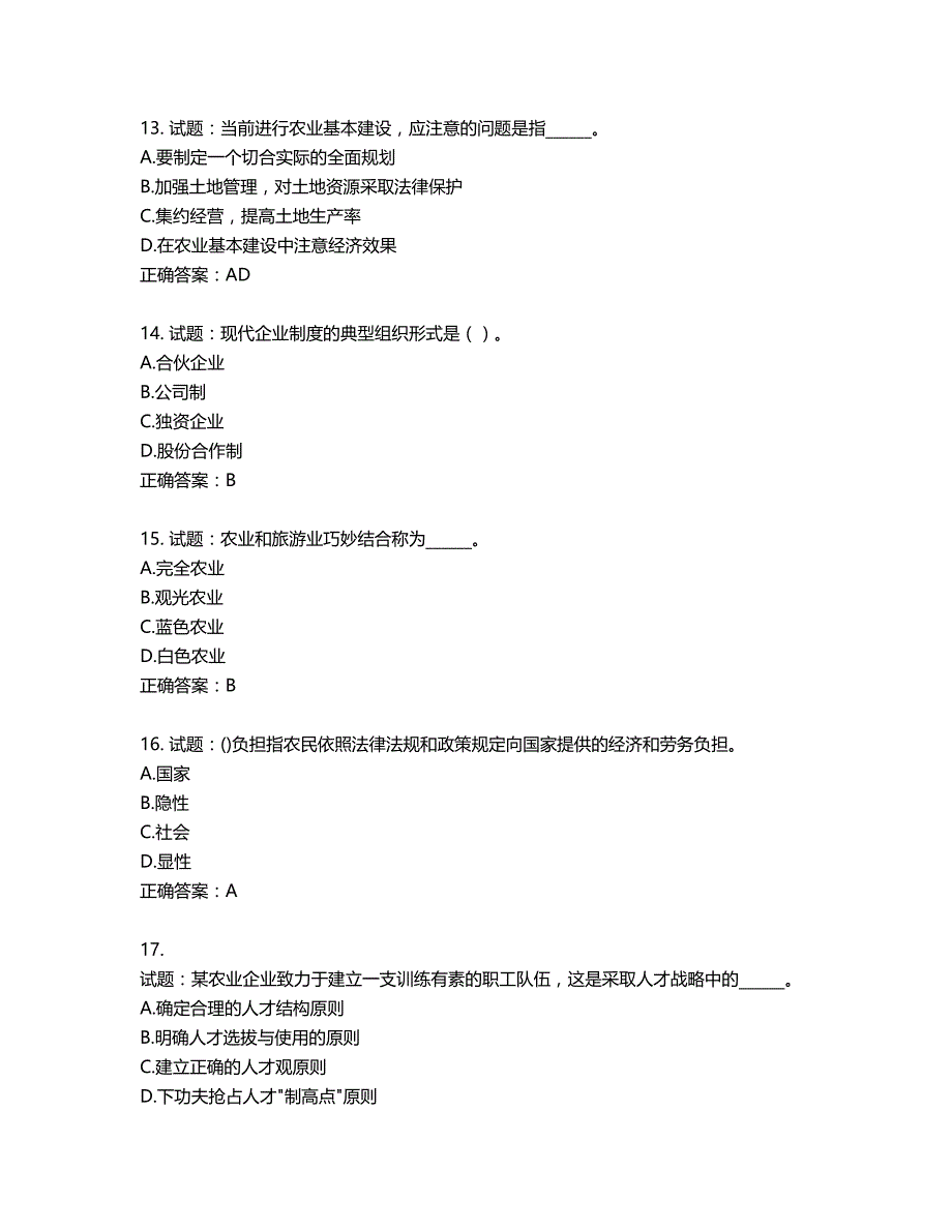 初级经济师《农业经济》试题第624期（含答案）_第4页