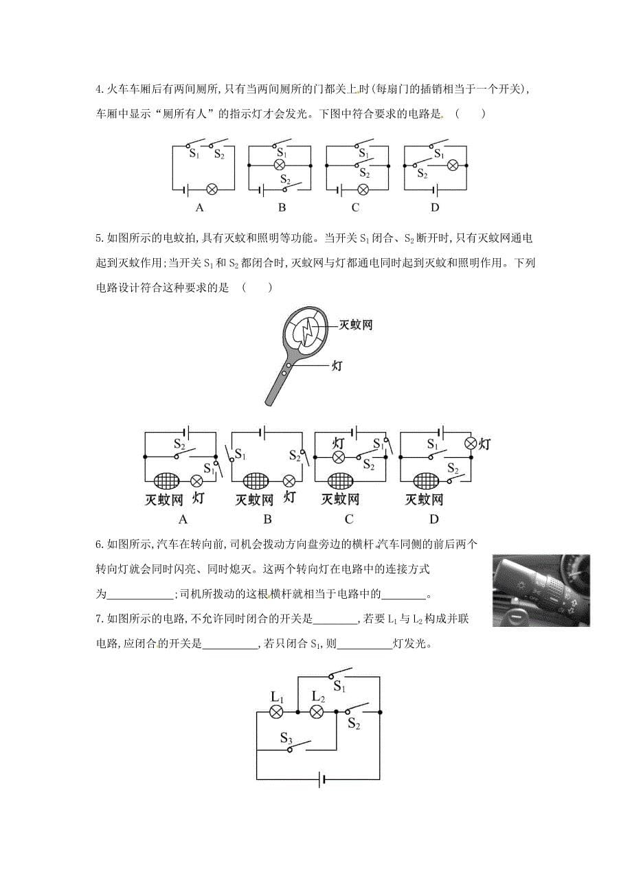 沪科版九年级物理第十四章了解电路_第5页