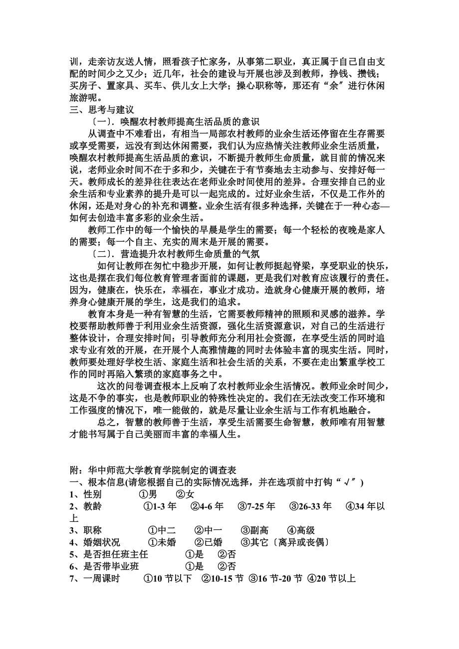 最新农村初中教师业余生活现状与问题分析_第5页