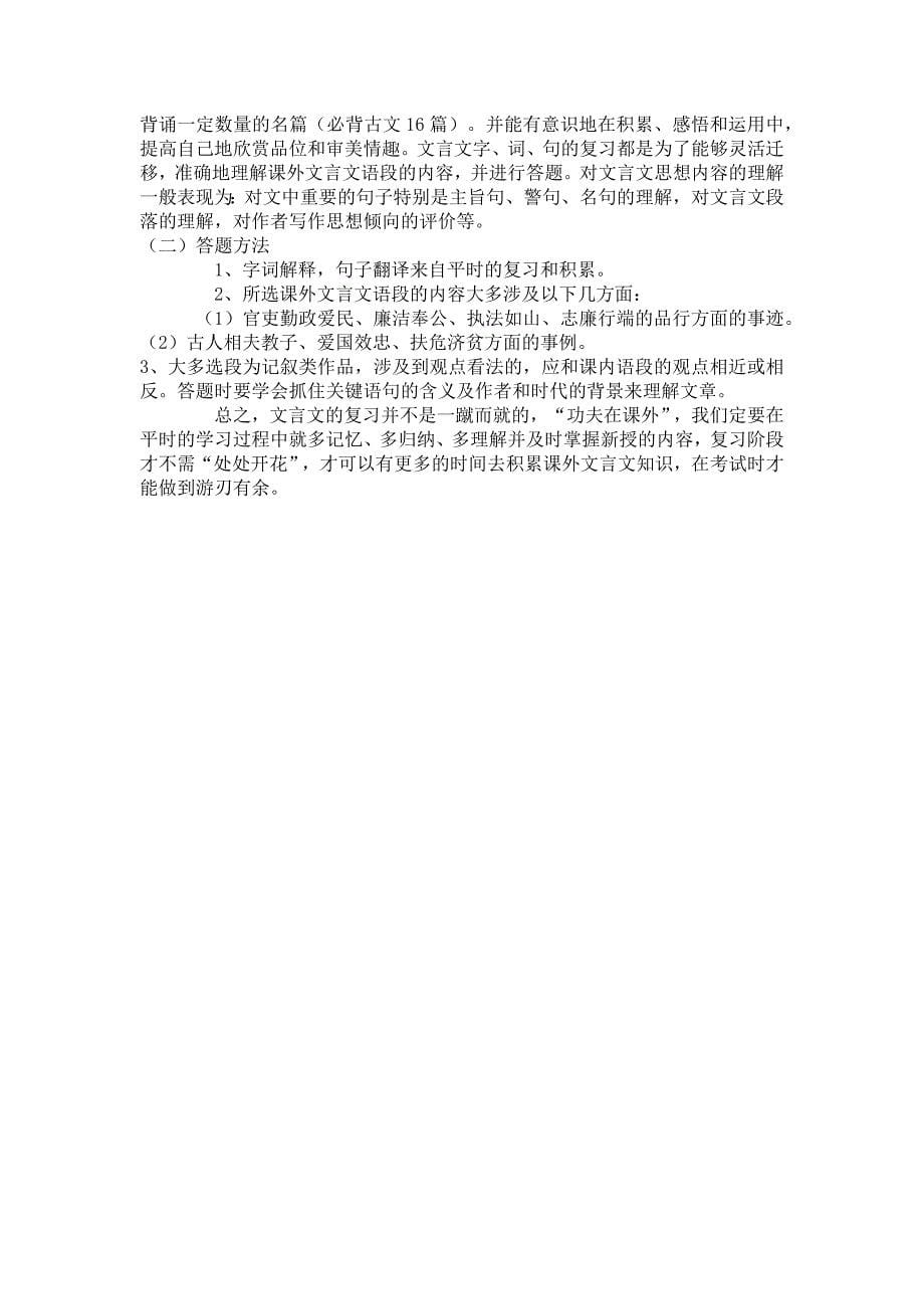 初中文言文答题技巧(word文档良心出品).doc_第5页