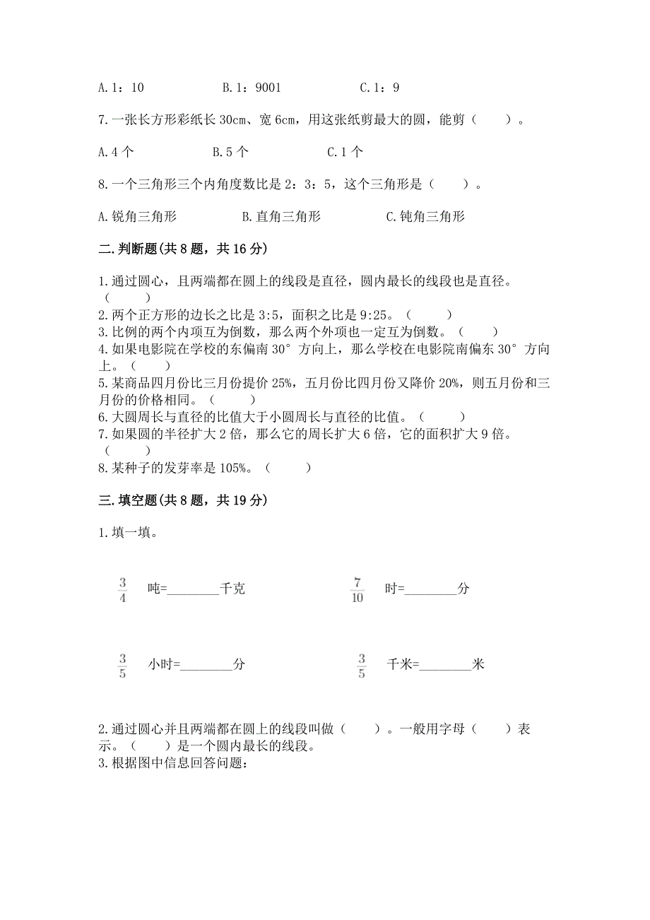 小学数学六年级上册期末测试卷及完整答案【名校卷】.docx_第2页