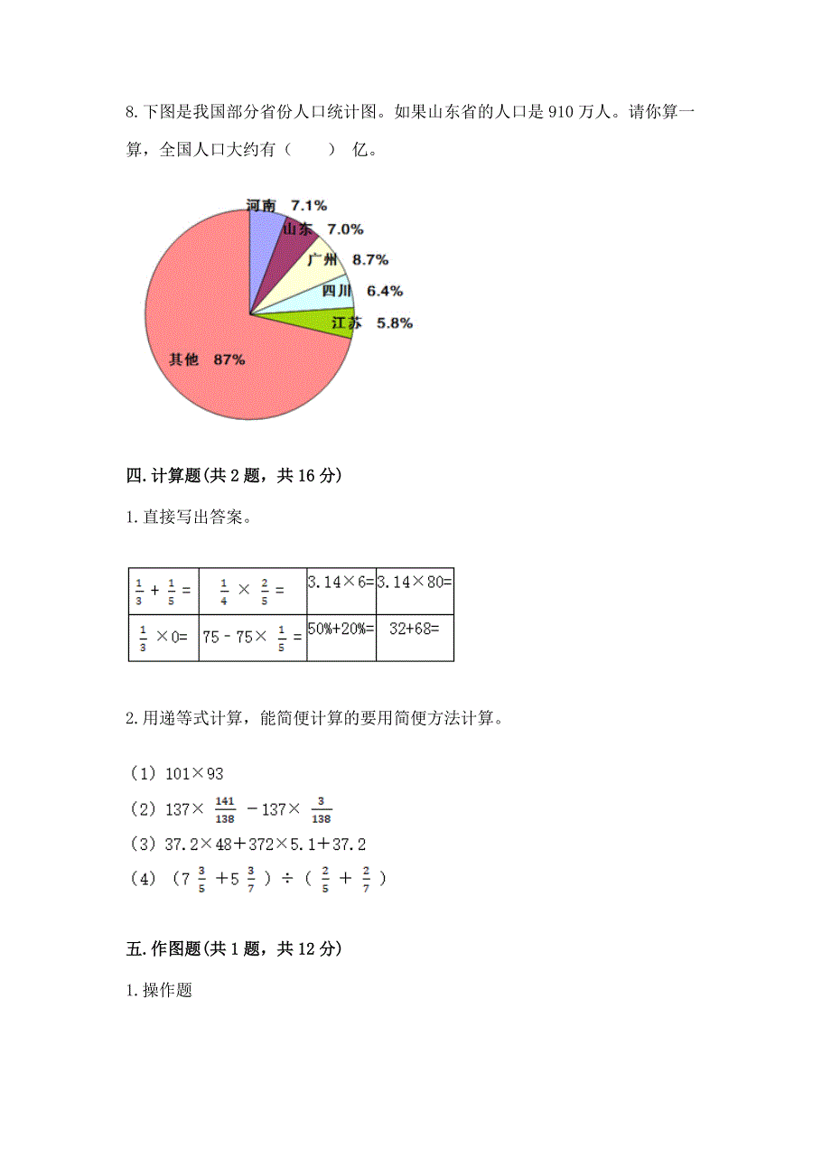 小学数学六年级上册期末测试卷及完整答案【名校卷】.docx_第4页