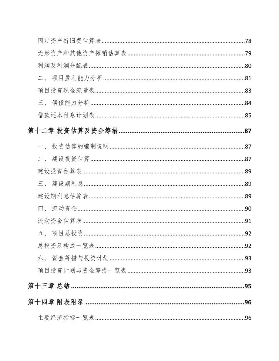 天水关于成立防爆电器设备公司可行性报告_第5页