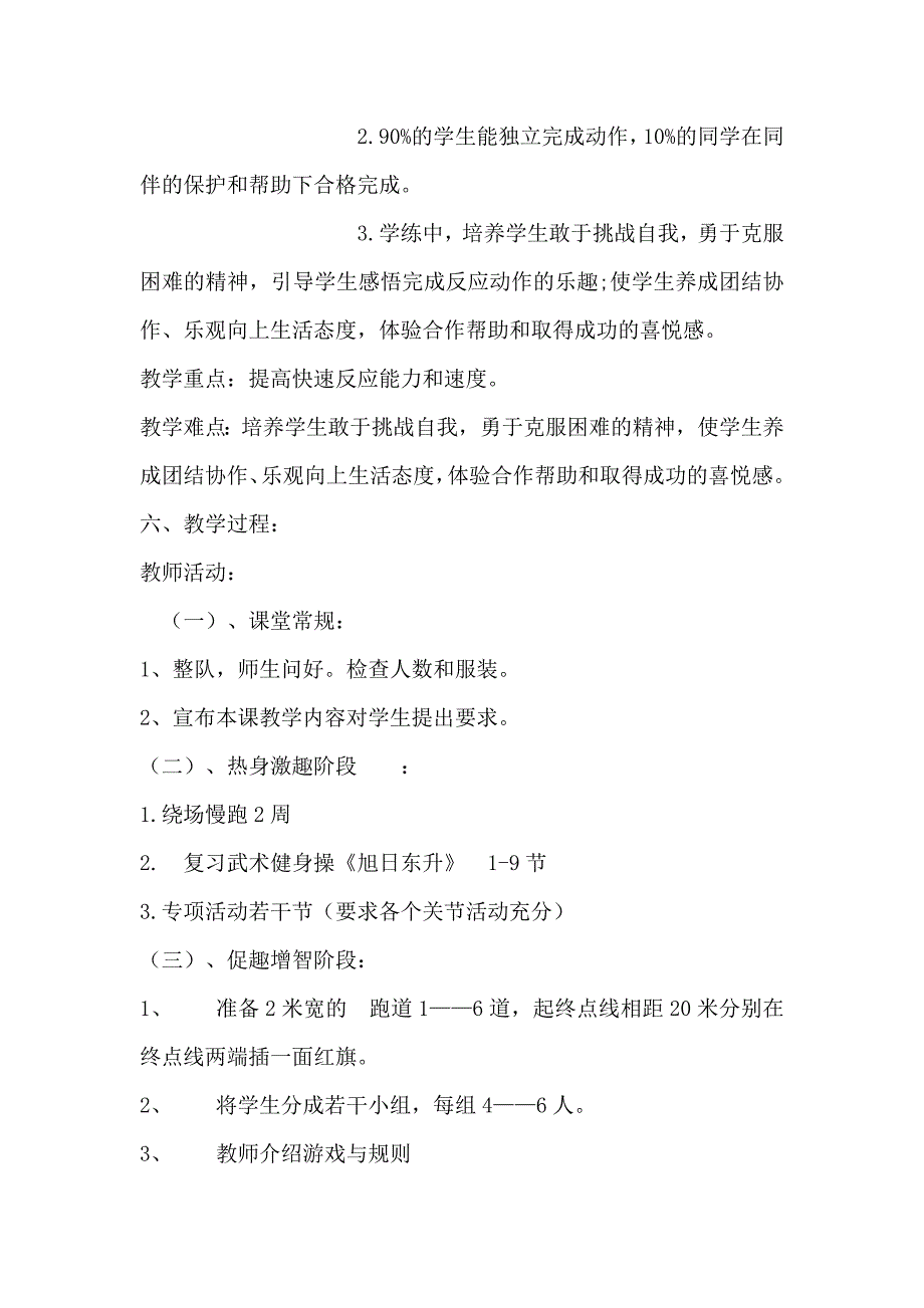 《“看谁反应快”——听信号反应冲刺跑》教学设计.doc_第3页