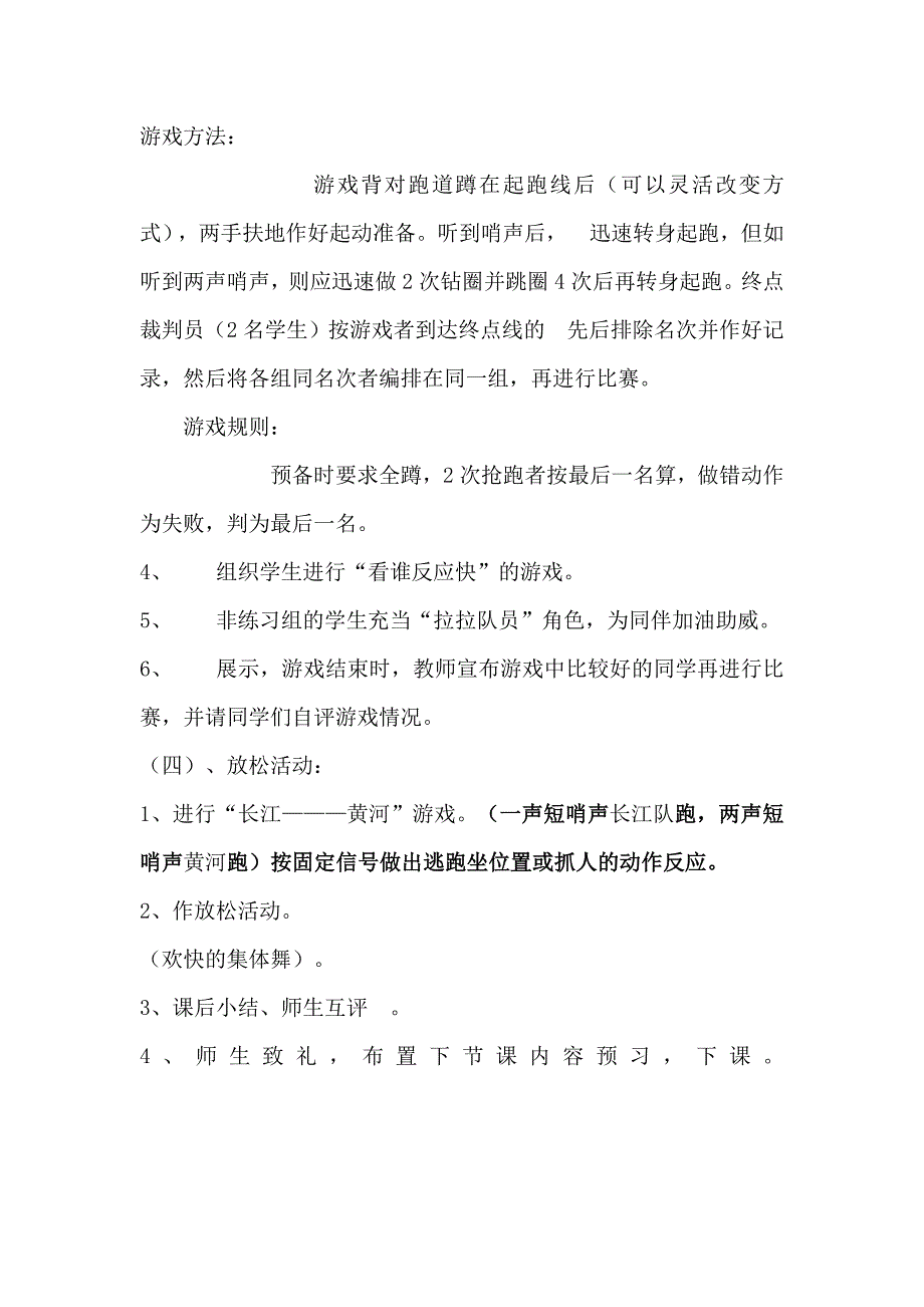 《“看谁反应快”——听信号反应冲刺跑》教学设计.doc_第4页