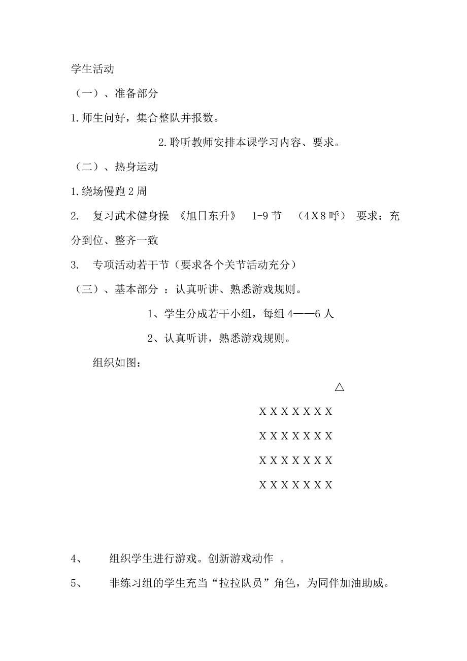 《“看谁反应快”——听信号反应冲刺跑》教学设计.doc_第5页