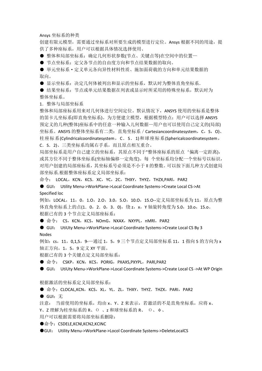ansys——坐标系.doc_第1页