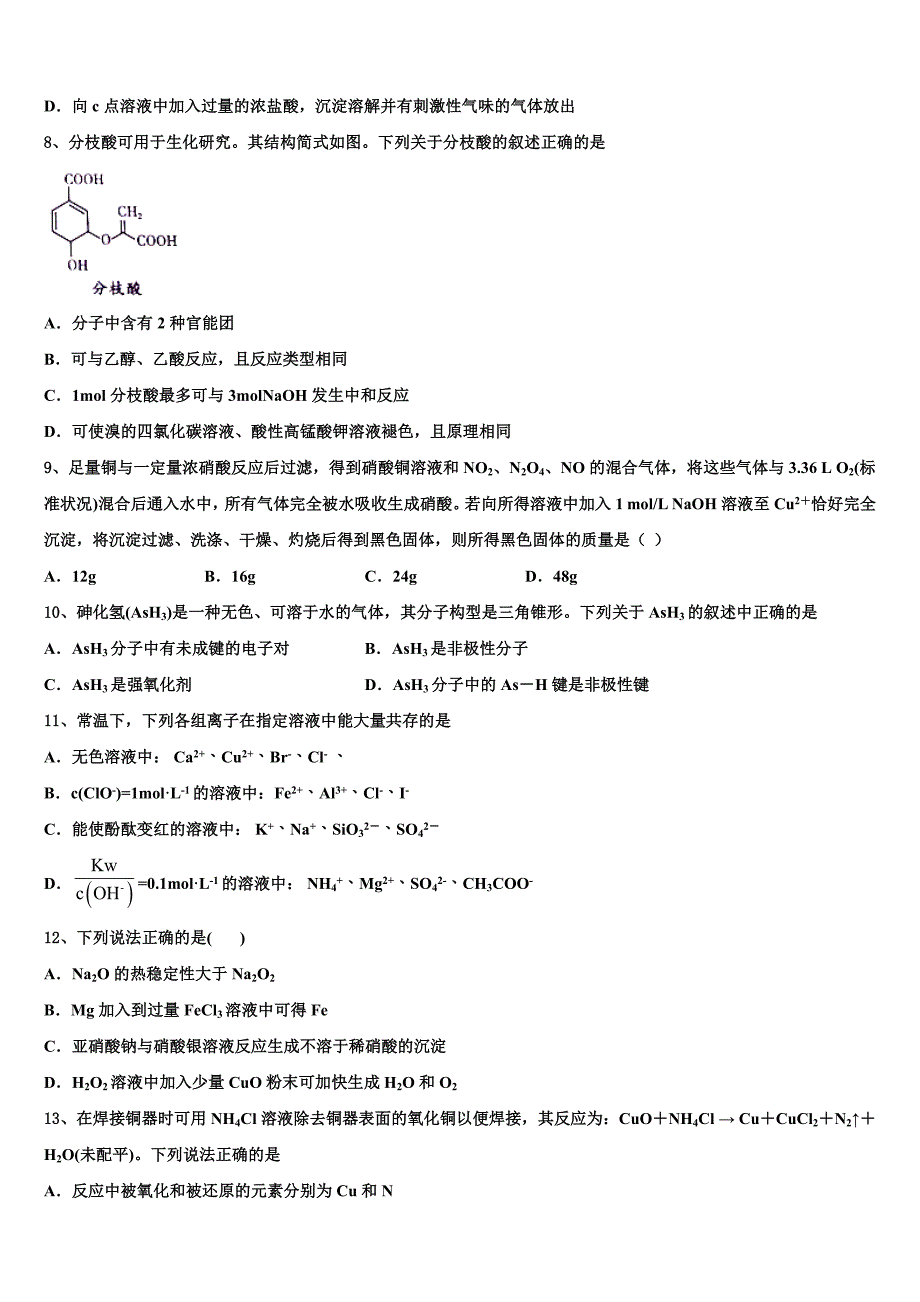 宁夏银川市宁夏大学附中2022-2023学年高三化学第一学期期中综合测试模拟试题（含解析）.doc_第3页