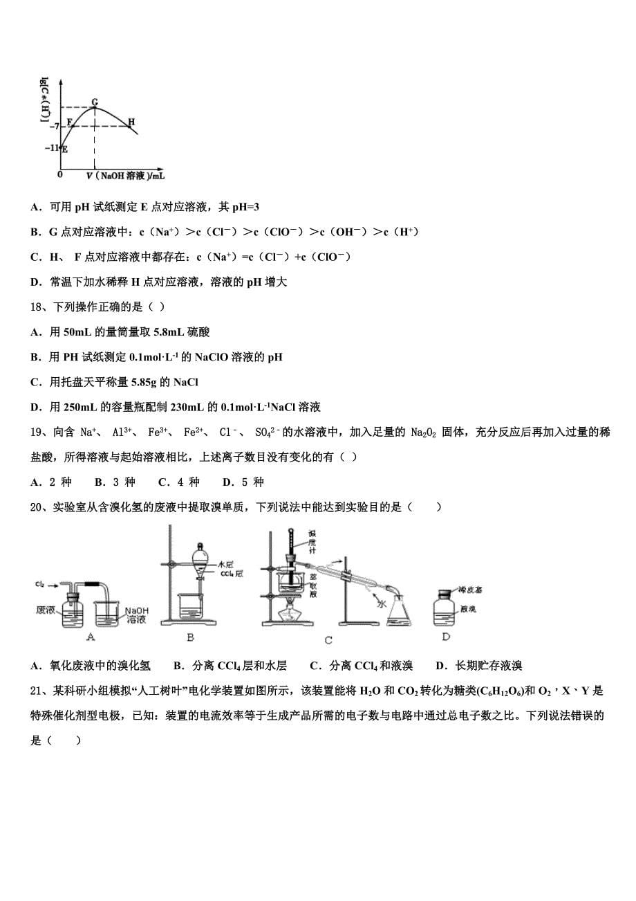 宁夏银川市宁夏大学附中2022-2023学年高三化学第一学期期中综合测试模拟试题（含解析）.doc_第5页