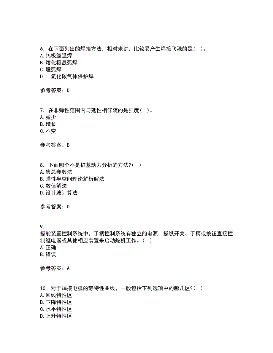 大连理工大学21秋《船舶与海洋工程概论》平时作业一参考答案90_第2页