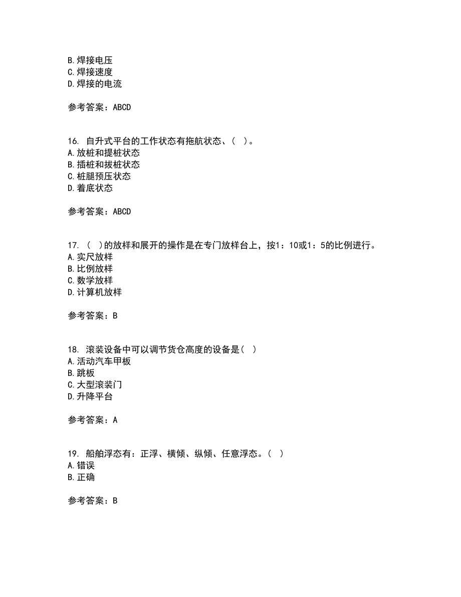 大连理工大学21秋《船舶与海洋工程概论》平时作业一参考答案90_第4页