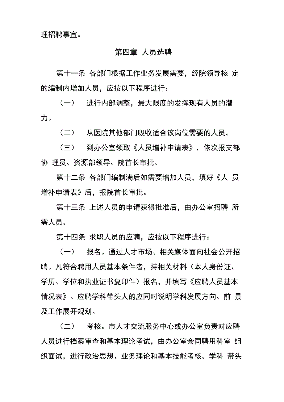 医院聘用人员管理制度_第3页