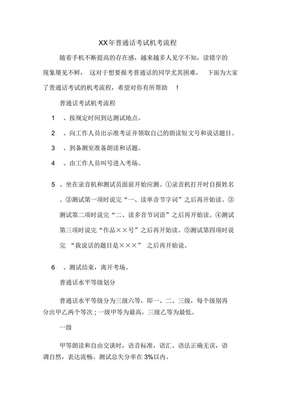 2020年年普通话考试机考流程_第1页