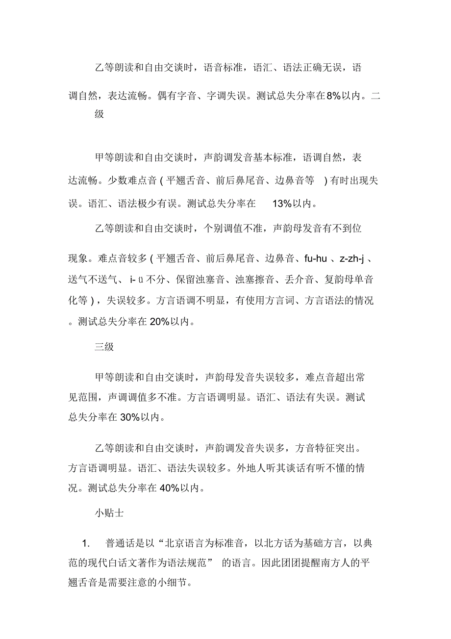 2020年年普通话考试机考流程_第2页