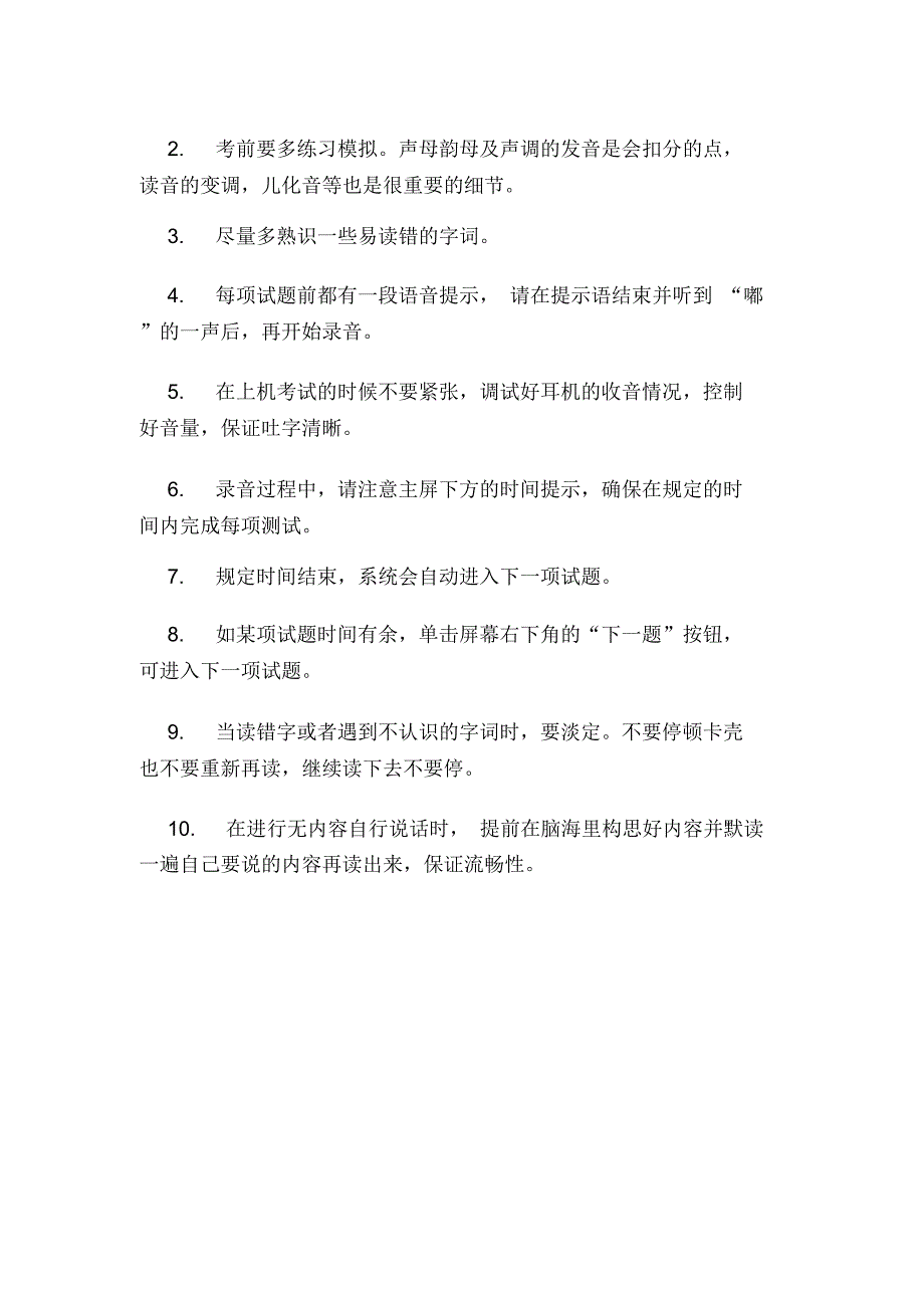 2020年年普通话考试机考流程_第3页