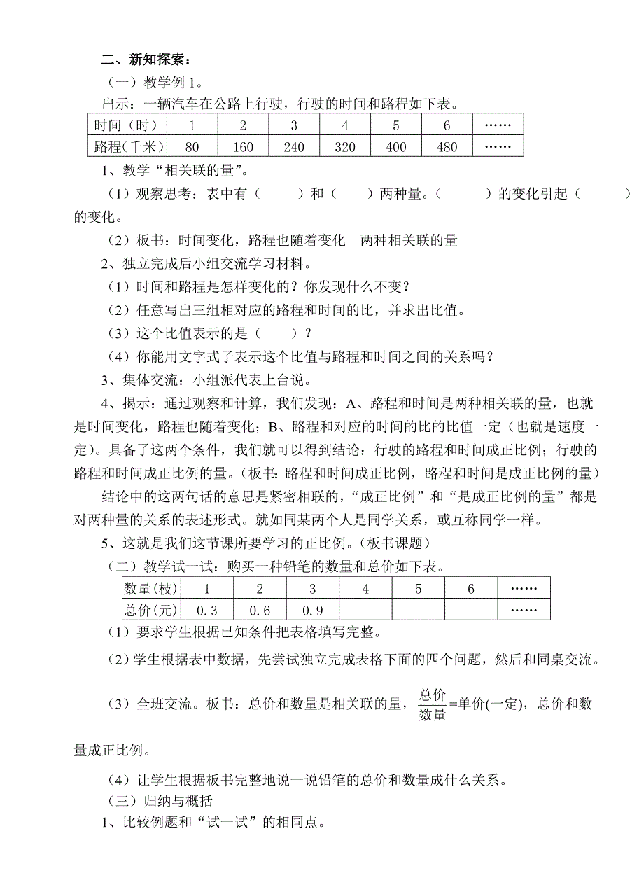 正比例的意义.doc_第2页